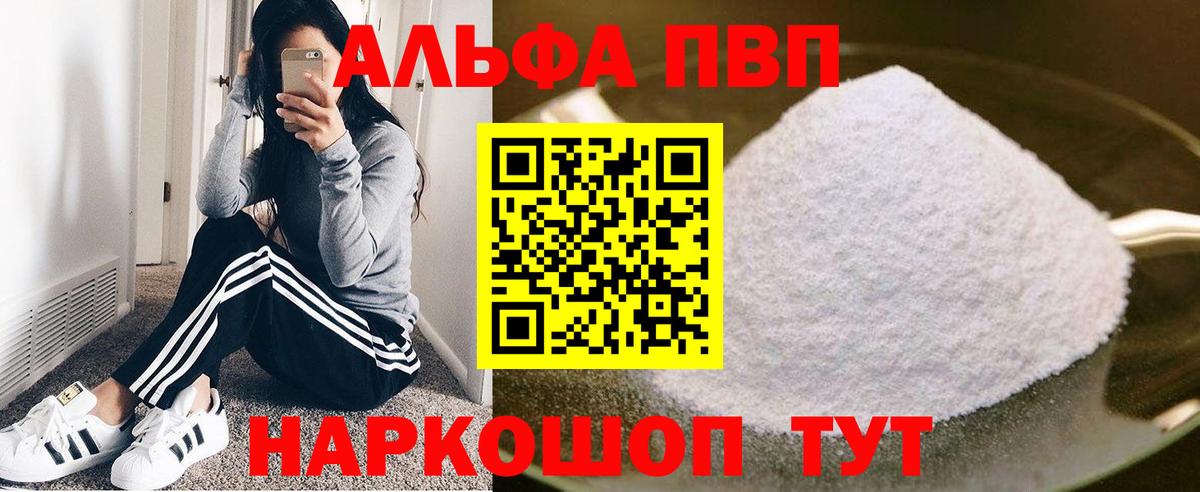 A-PVP мука  Вход с VPN  где можно купить   Электросталь  Alfa_PVP мука 