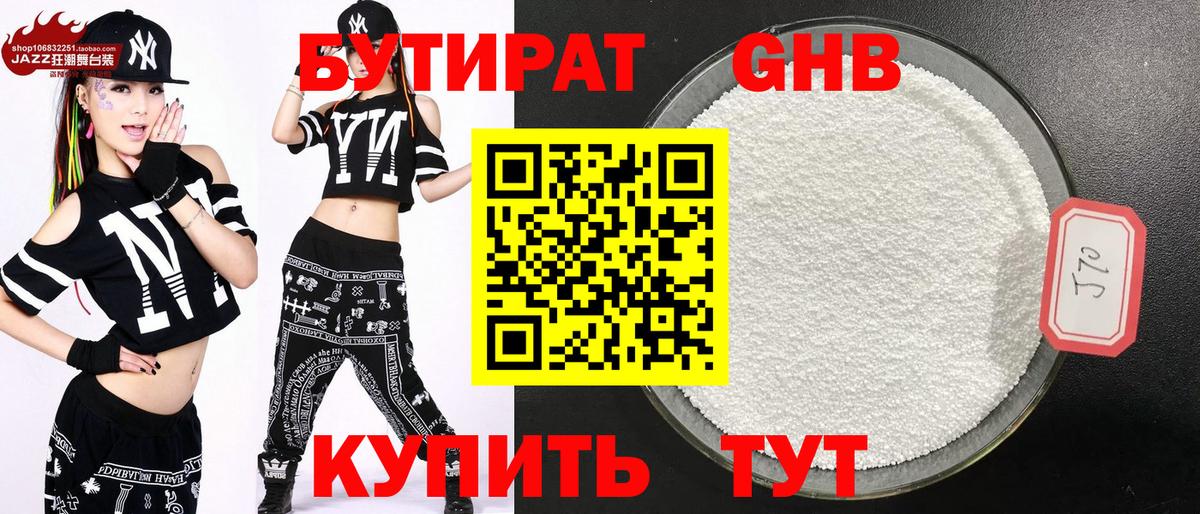 БУТИРАТ 99%  БУТИРАТ  Электросталь  Вход с VPN 