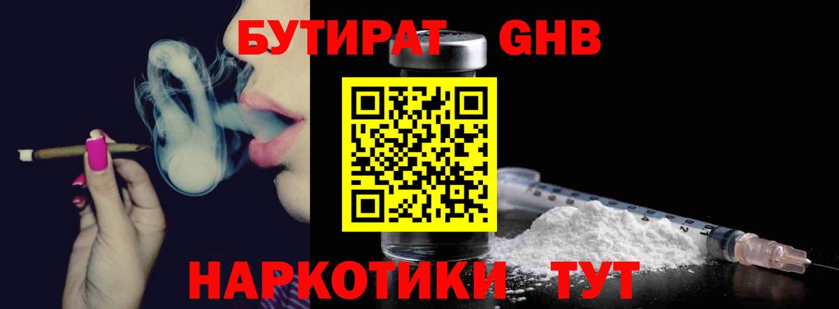 Бутират жидкий экстази Электросталь