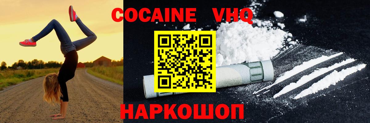 КОКАИН  COCAIN Перу  Вход с VPN  Электросталь  COCAIN Columbia 