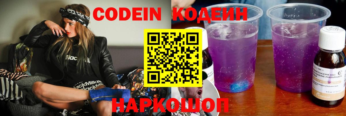 Электросталь  Кодеиновый сироп Lean напиток Lean (лин)  Вход с VPN  Кодеин напиток Lean (лин) 