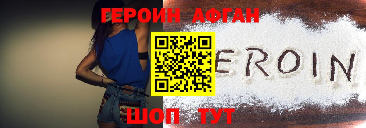Героин афганец  Вход с VPN  Электросталь 